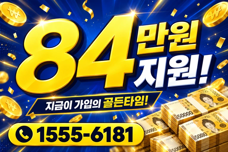 속초시 영랑동 84만원 지원 안내