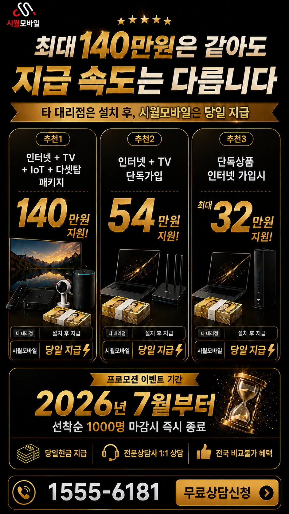 광주시 동구 학제1동 인터넷 TV 상품별 지원 혜택 안내