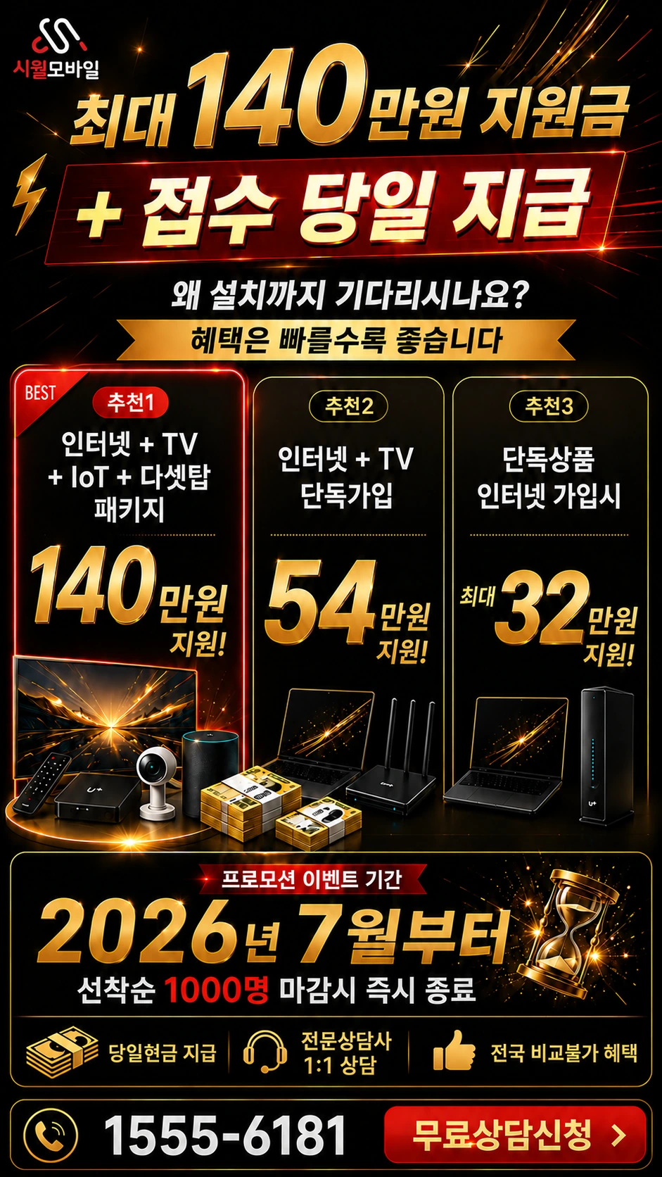 당진시 순성면 인터넷 TV 상품별 지원 혜택 안내