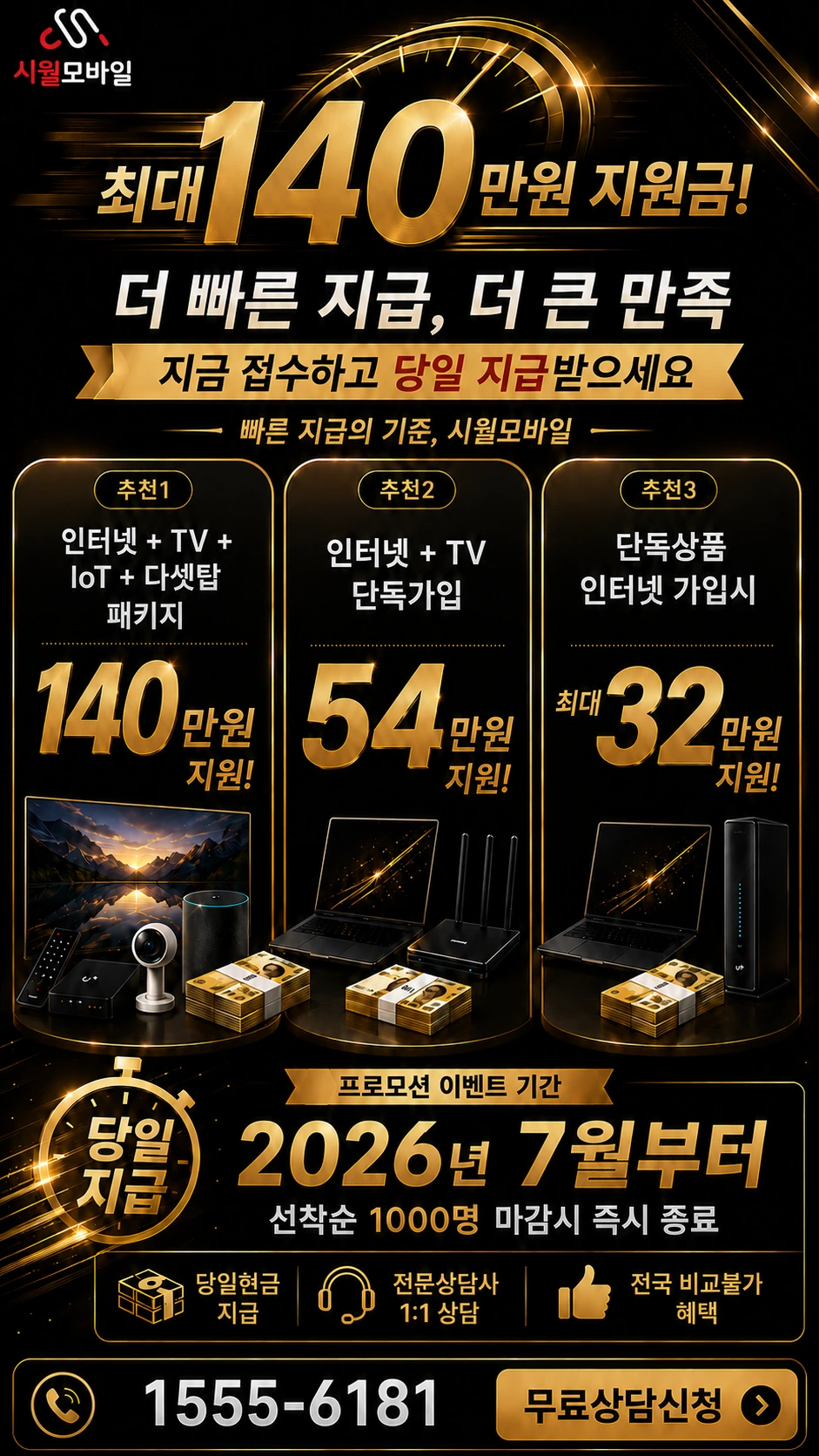 속초시 영랑동 인터넷 TV 상품별 지원 혜택 안내