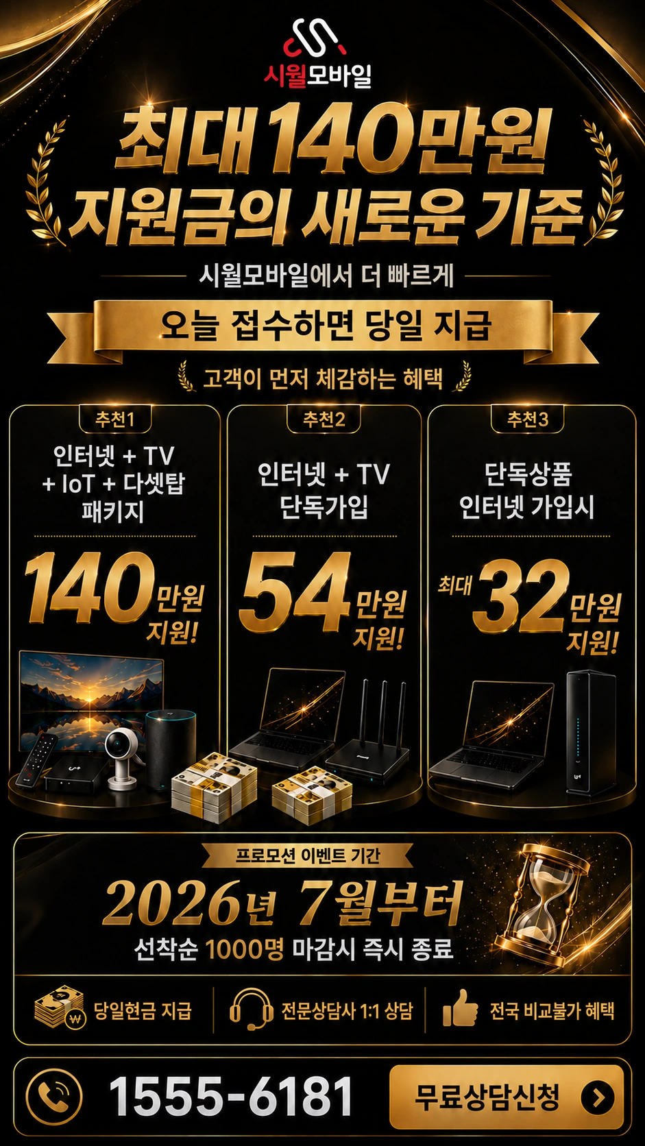 대구시 달서구 죽전동 인터넷 TV 상품별 지원 혜택 안내