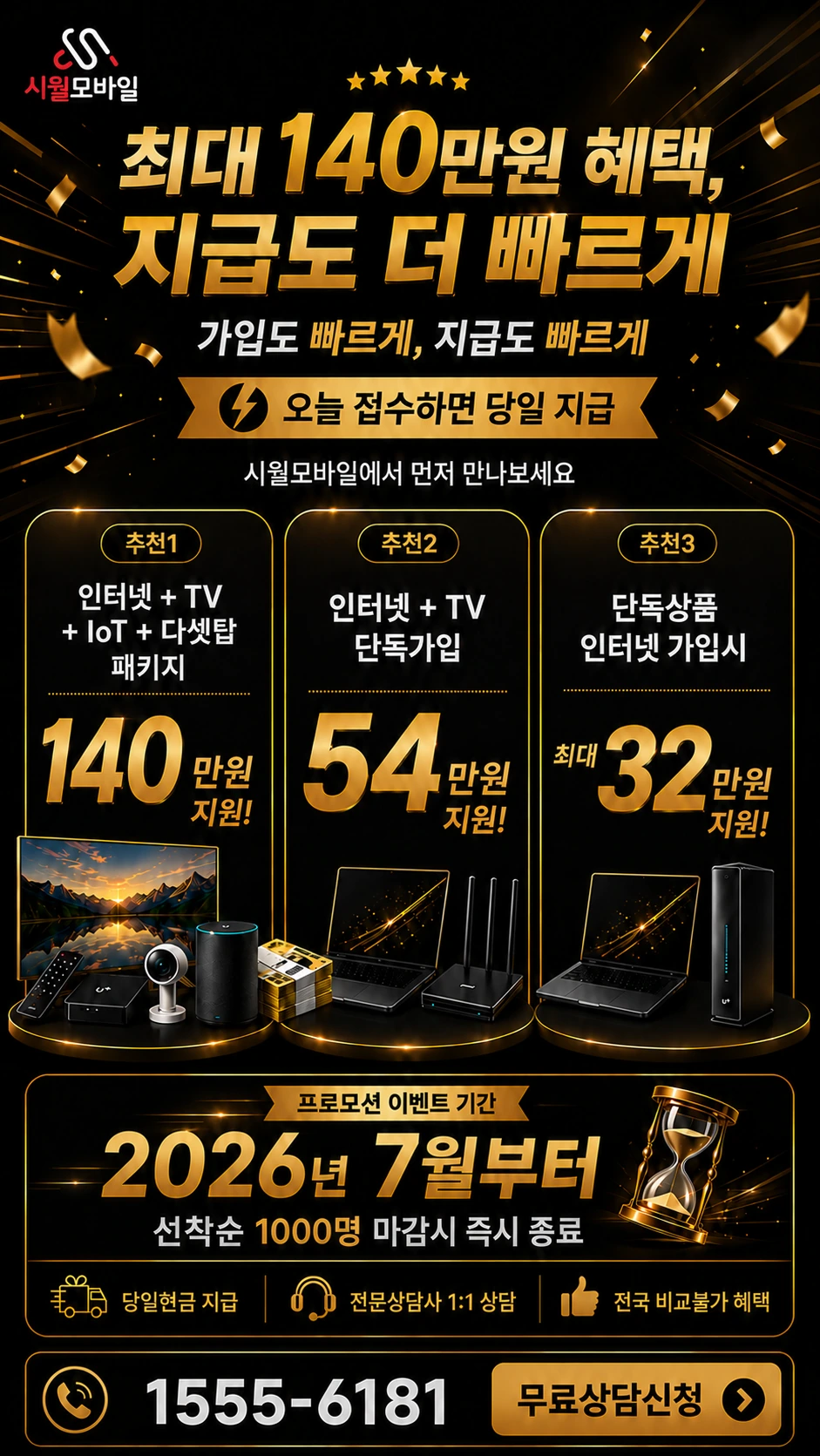 통영시 도산면 도선리 인터넷 TV 상품별 지원 혜택 안내