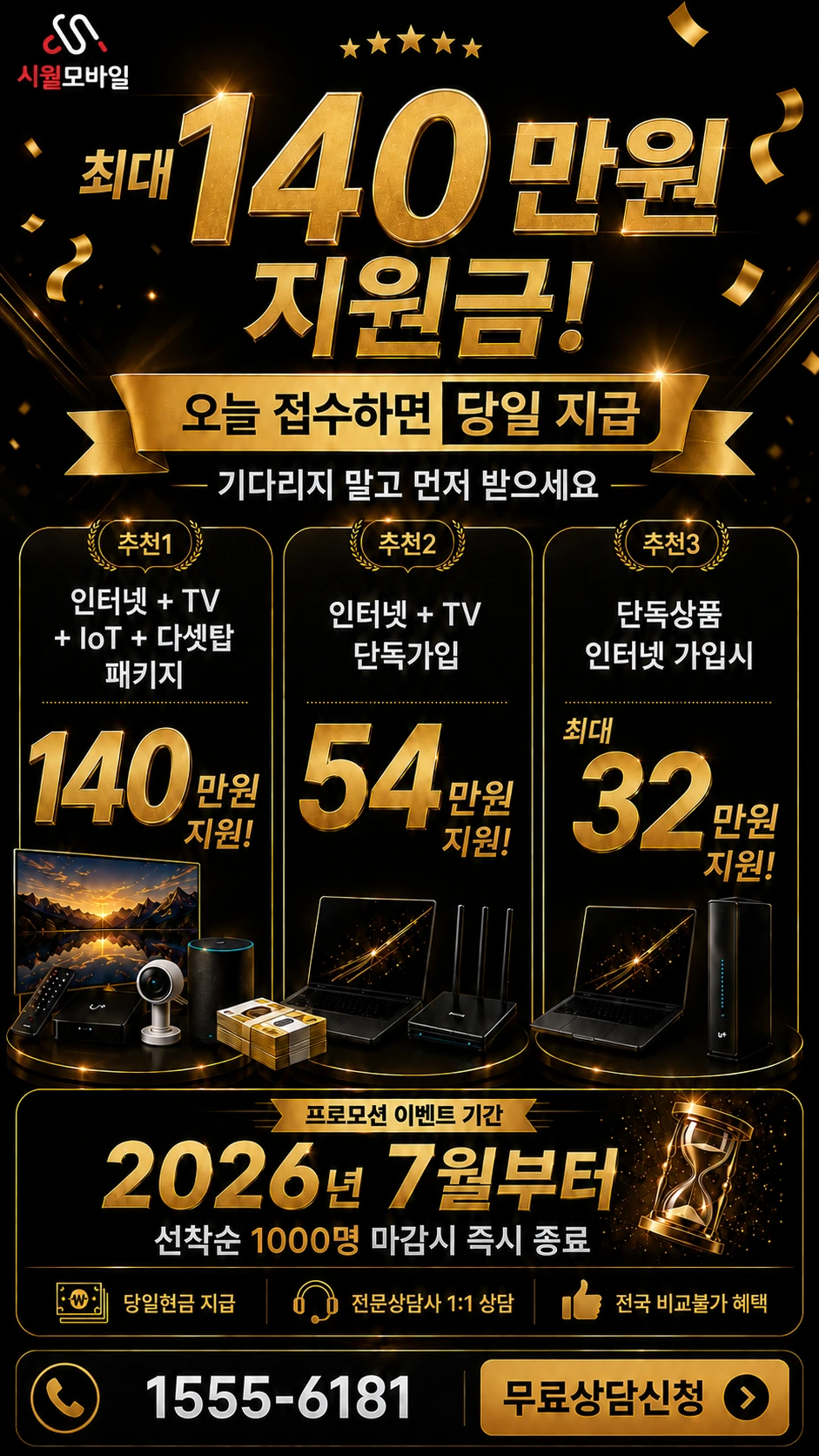 상주시 낙동면 인터넷 TV 상품별 지원 혜택 안내