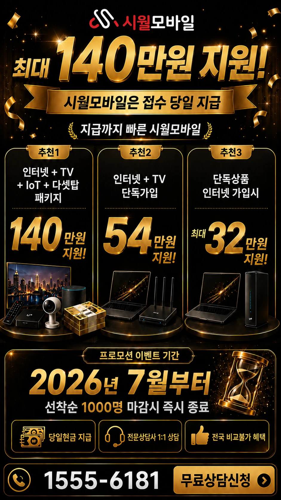 서울시 강남구 청담동 인터넷 TV 상품별 지원 혜택 안내